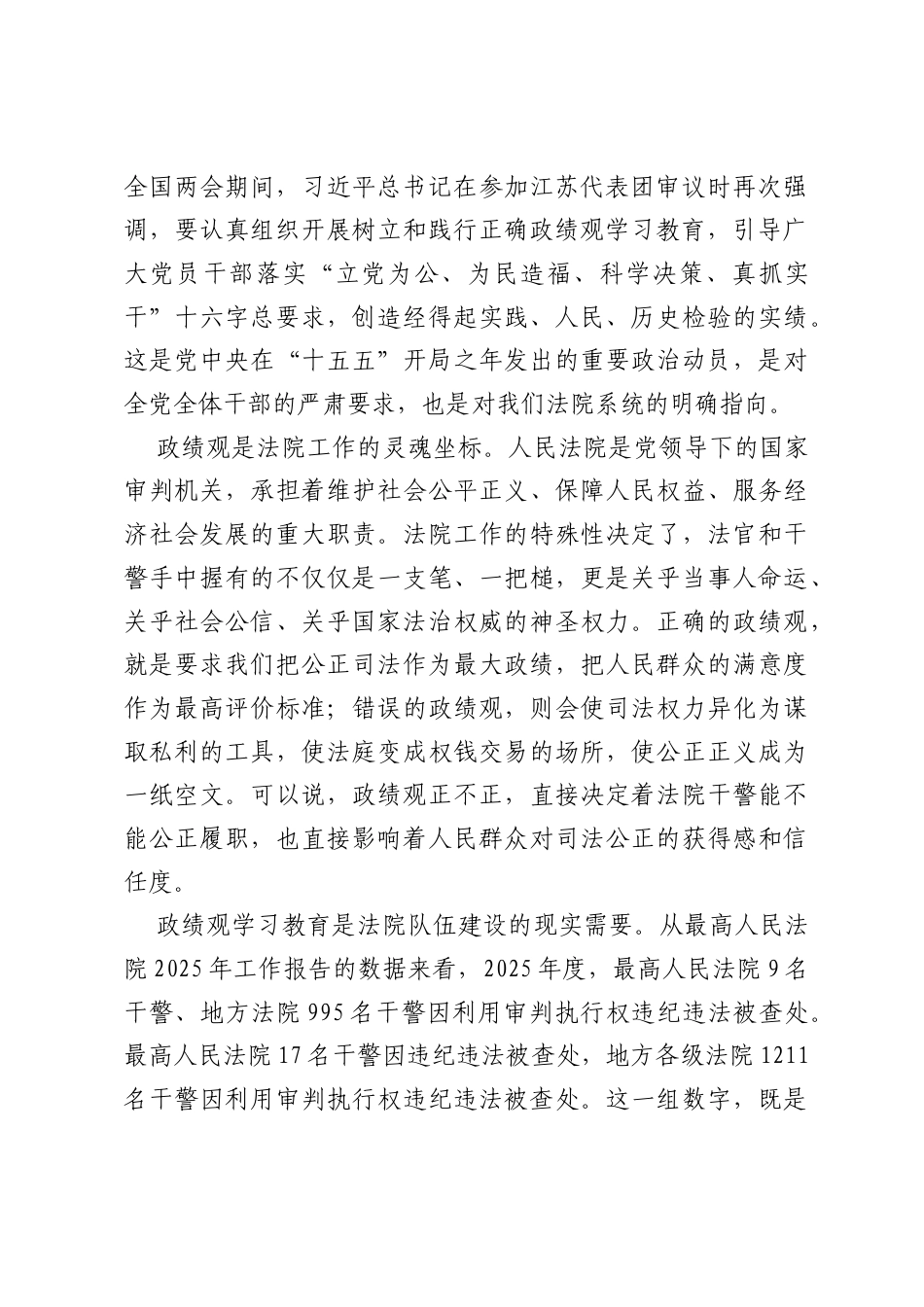 在全市法院警示教育大会上的讲话2.docx_第2页