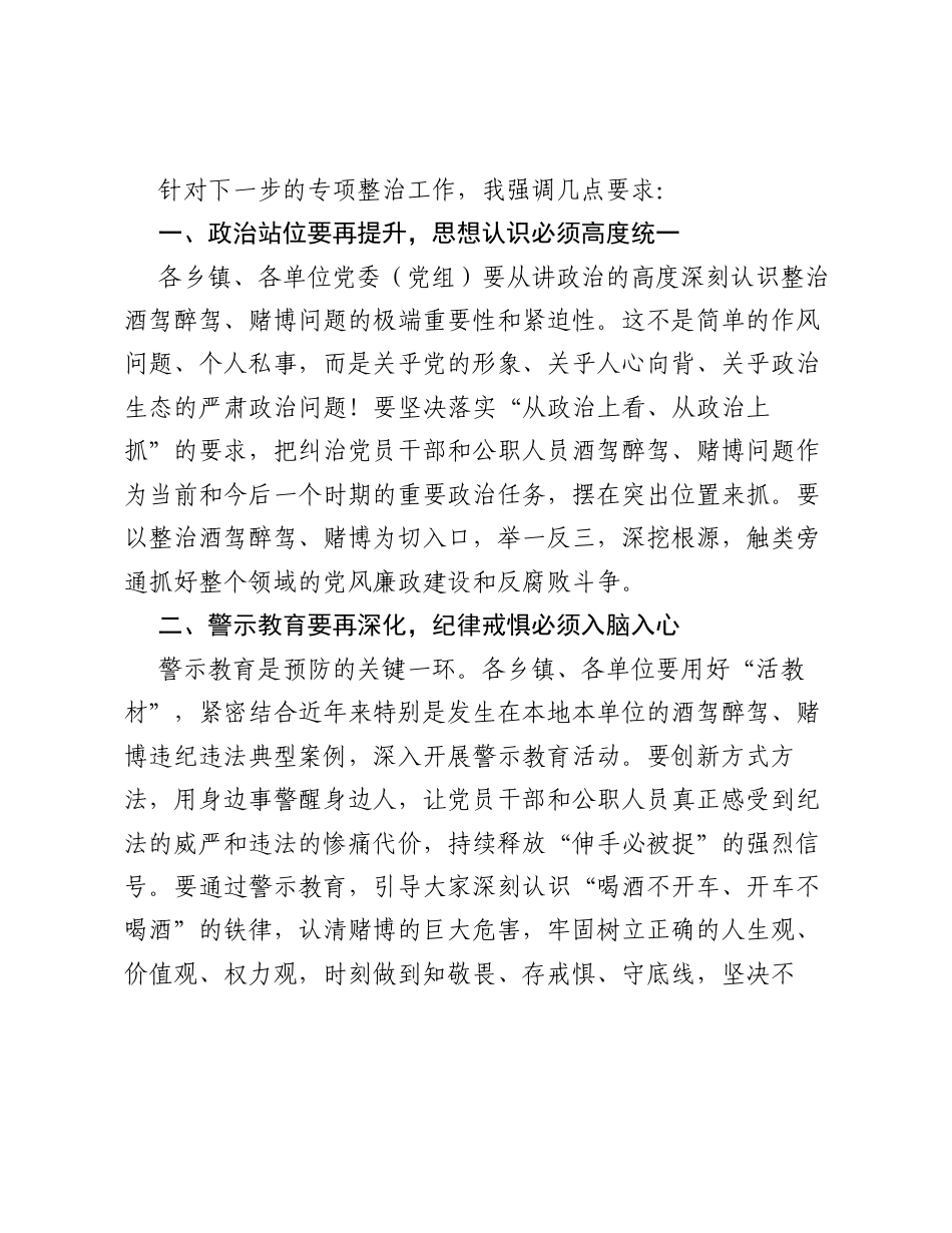 在全县党员干部和公职人员酒驾醉驾赌博问题专项整治工作集体约谈会上的讲话.docx_第2页