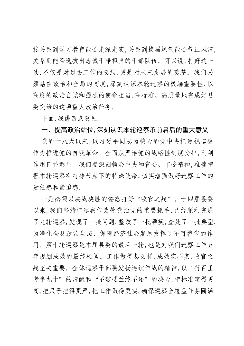 在十四届县委第十轮巡察工作动员部署会上的讲话.docx_第2页