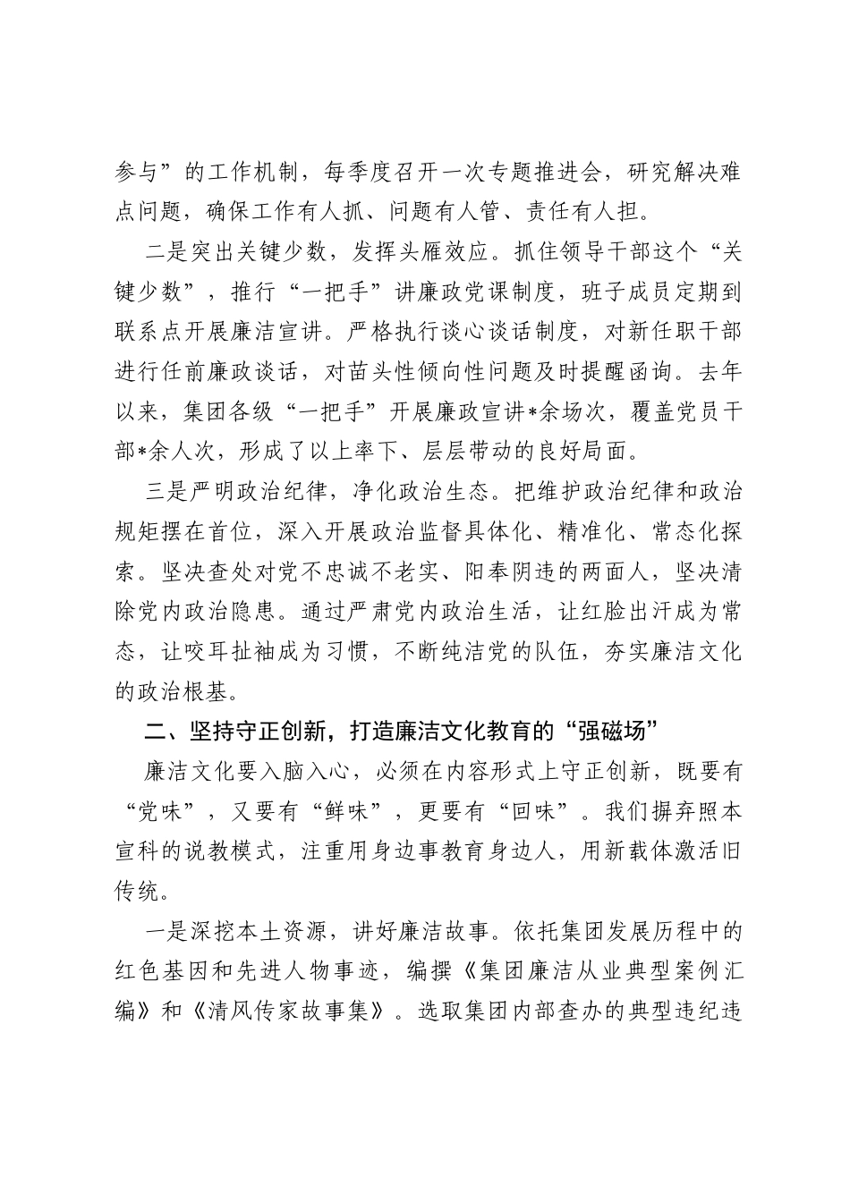 公司纪委书记在集团廉洁文化建设经验分享会上的交流发言.docx_第2页