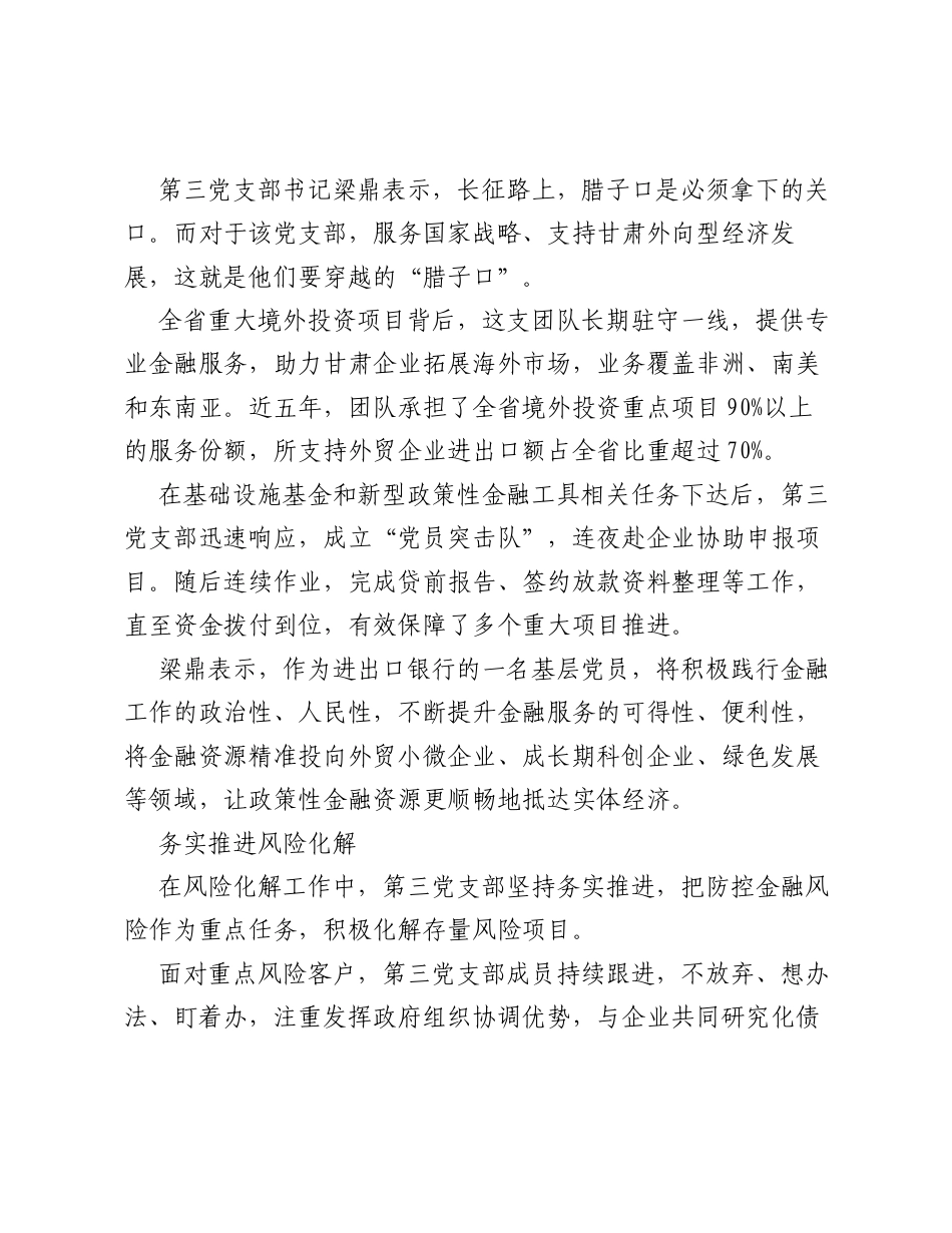 红色精神砺初心 扎根陇原践使命——记 全国先进基层党组织 中国进出口银行甘肃省分行党委第三党支部.docx_第2页
