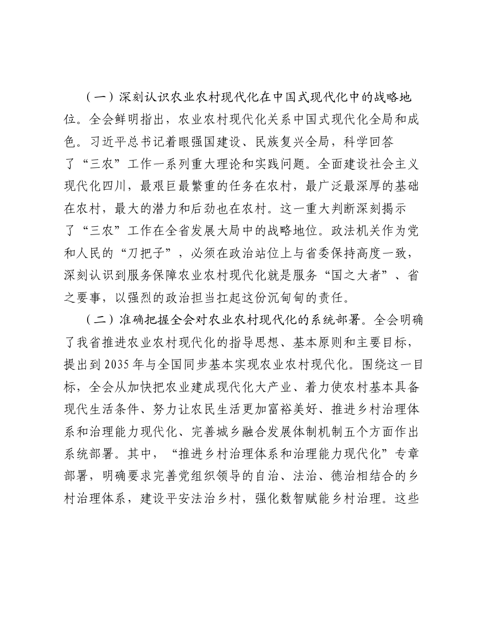 某政法委书记在区委理论学习中心组上的的发言（6303字）.docx_第2页