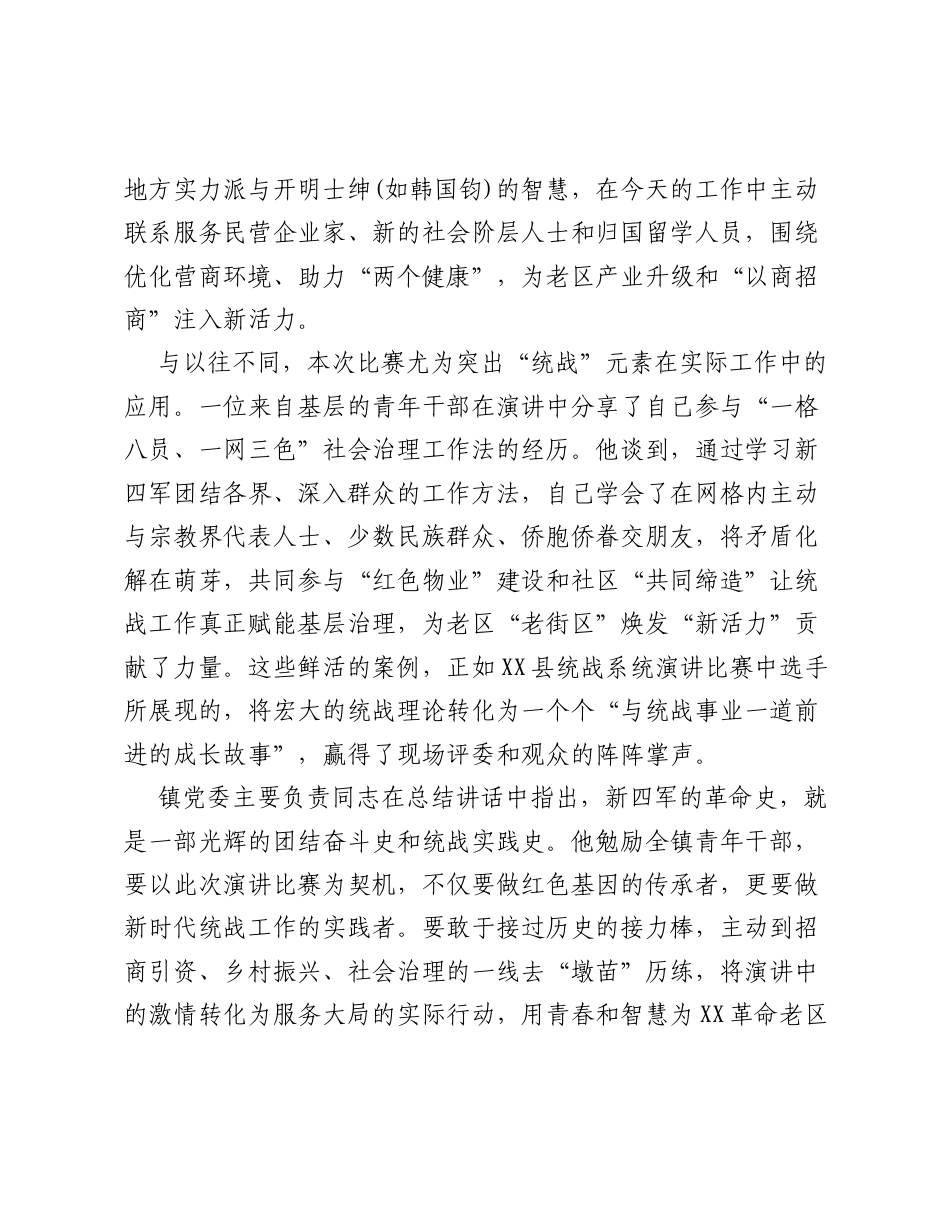 新闻宣传稿件：以青春赴使命，以统战绘同心 —— 我镇成功举办 青春建功老区・奋斗筑梦 XX 青年干部主题演讲比赛.docx_第2页