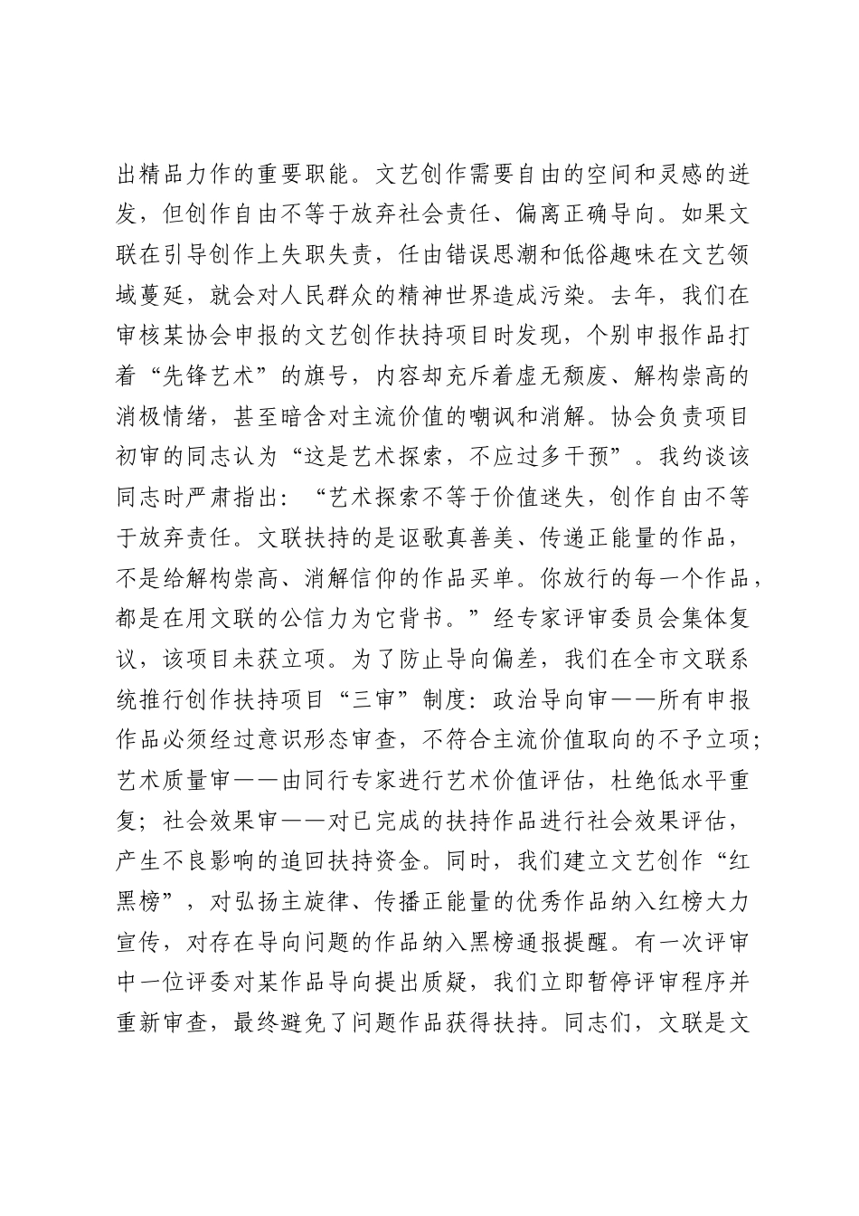 在2026年市文联机关单季度廉政警示教育专题会上的党课讲稿.docx_第2页