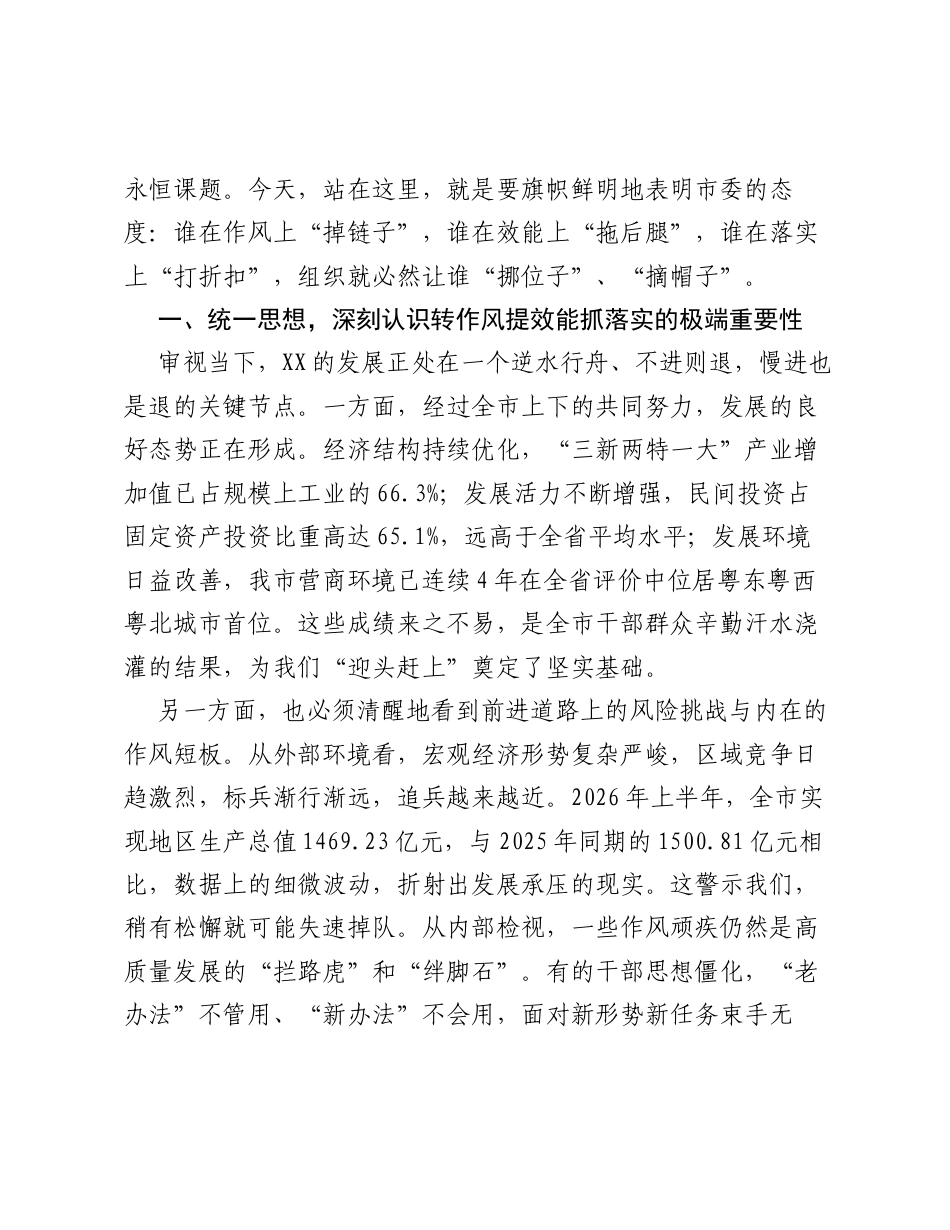 在XX市转作风提效能抓落实工作推进会上的讲话.docx_第2页