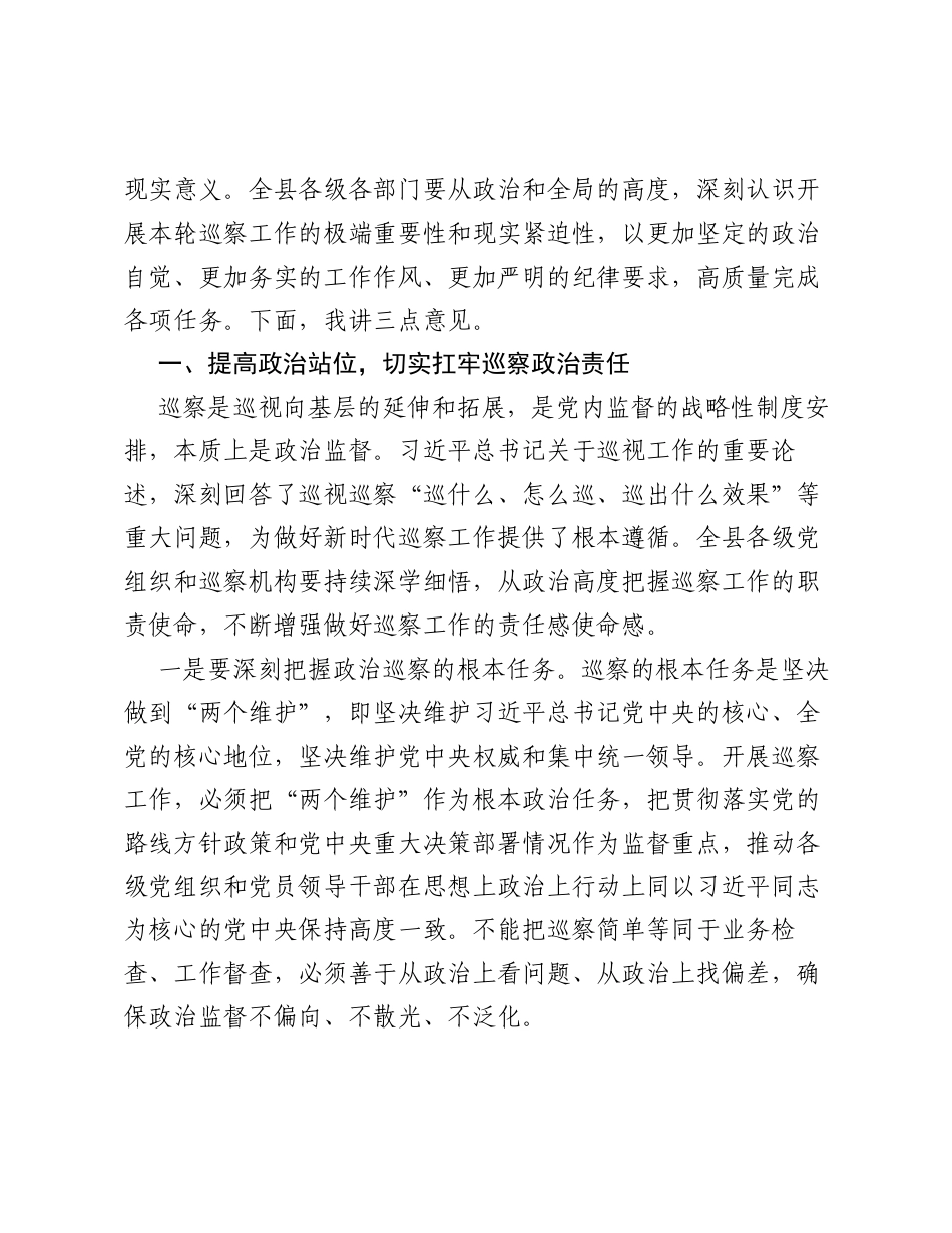 在XX县十五届县委第一轮巡察工作动员部署会上的讲话.docx_第2页