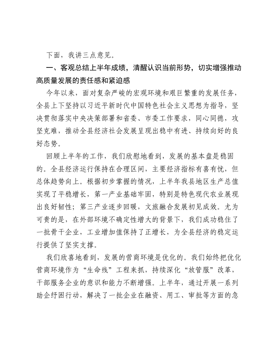 在XX县委上半年工作会议暨 三个重点攻坚年 工作推进会上的讲话.docx_第2页