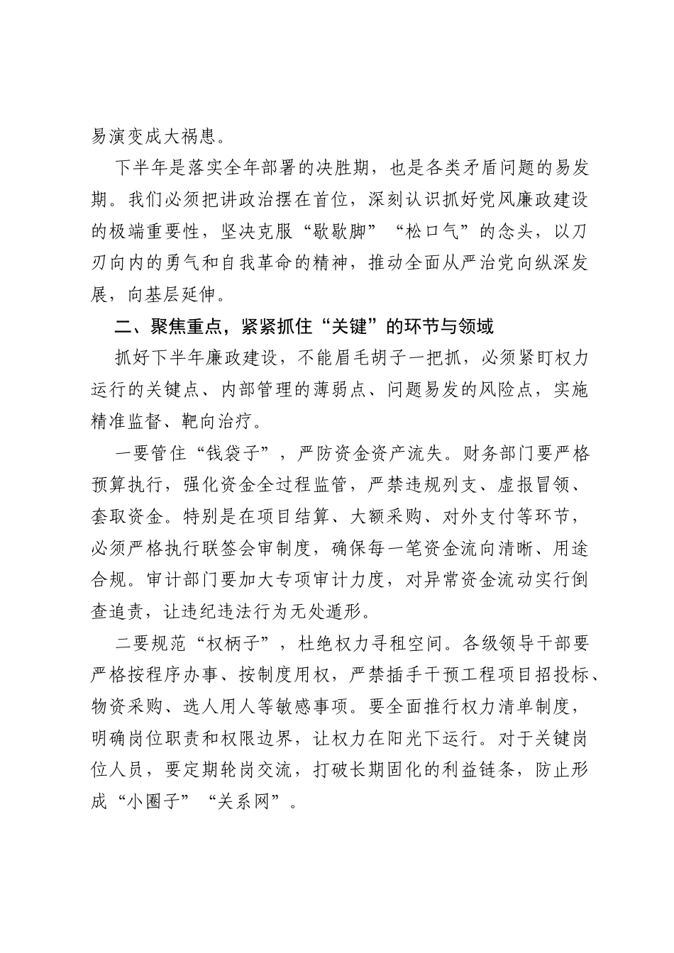 在公司 2026 年下半年集体廉政谈话上的讲话.docx_第2页