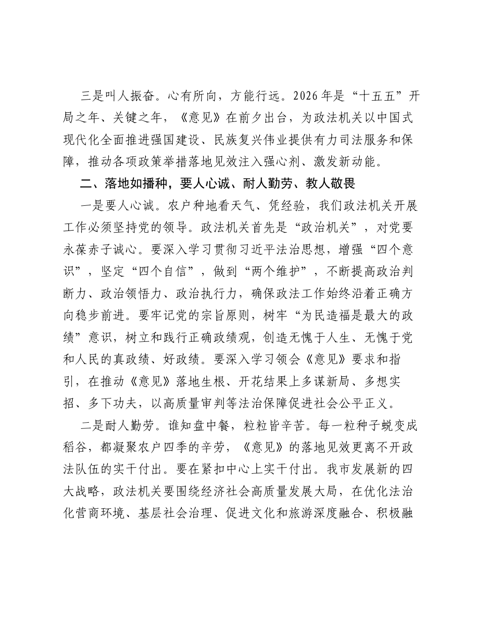在全市政法干部专题研讨班上的讲话——让《意见》的种子在政法事业的田野上多获丰收.docx_第2页