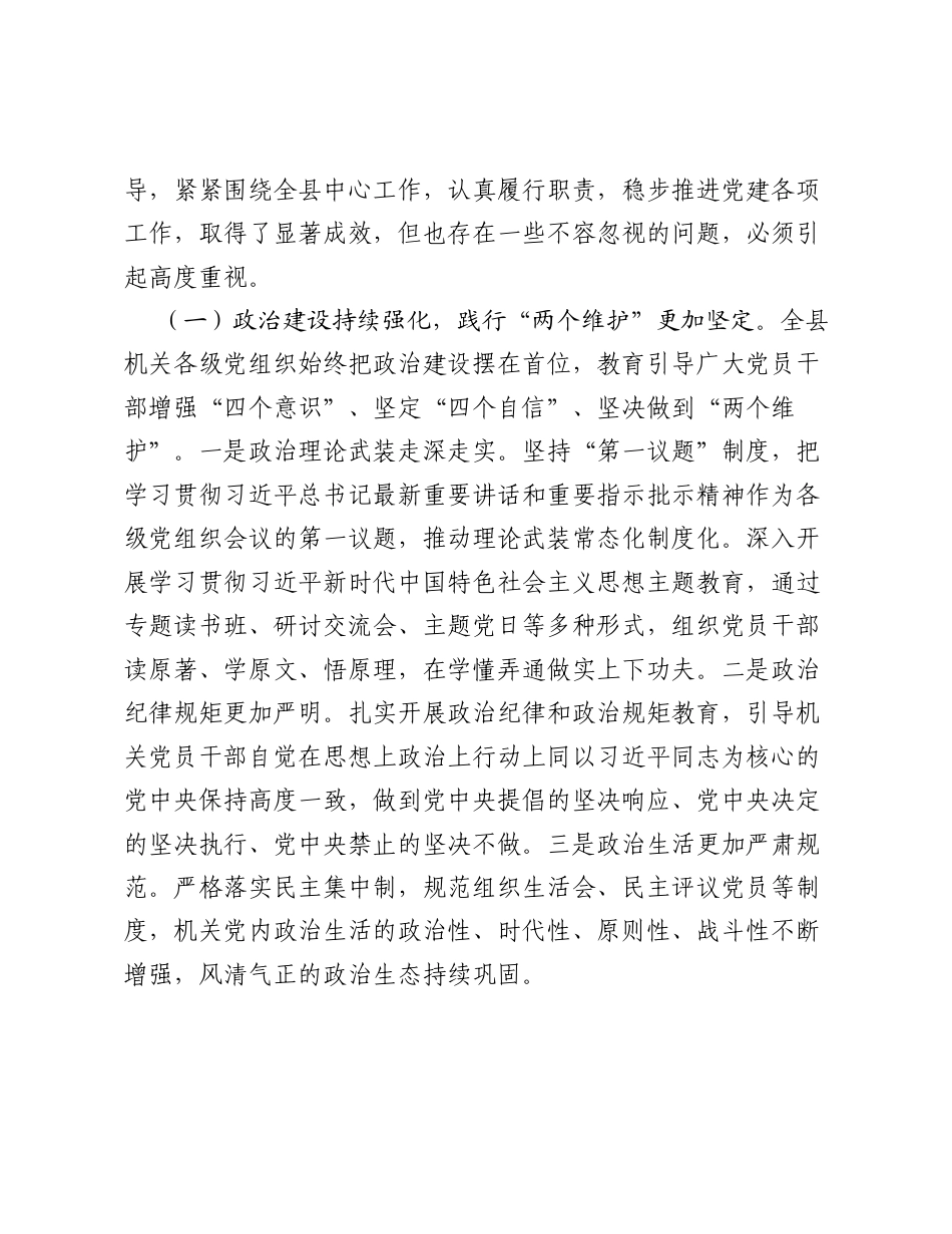 在全县2026年县直机关党建工作暨党务工作部署会议上的讲话.docx_第2页