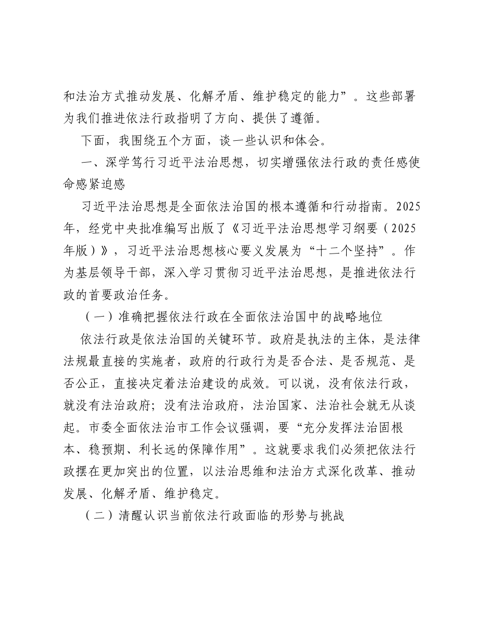 在全县科级干部培训班依法行政专题党课上的讲稿（6264字）.docx_第2页