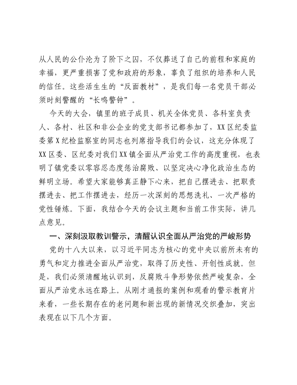 在全镇 以案为鉴、以案促改 警示教育大会上的讲话.docx_第2页
