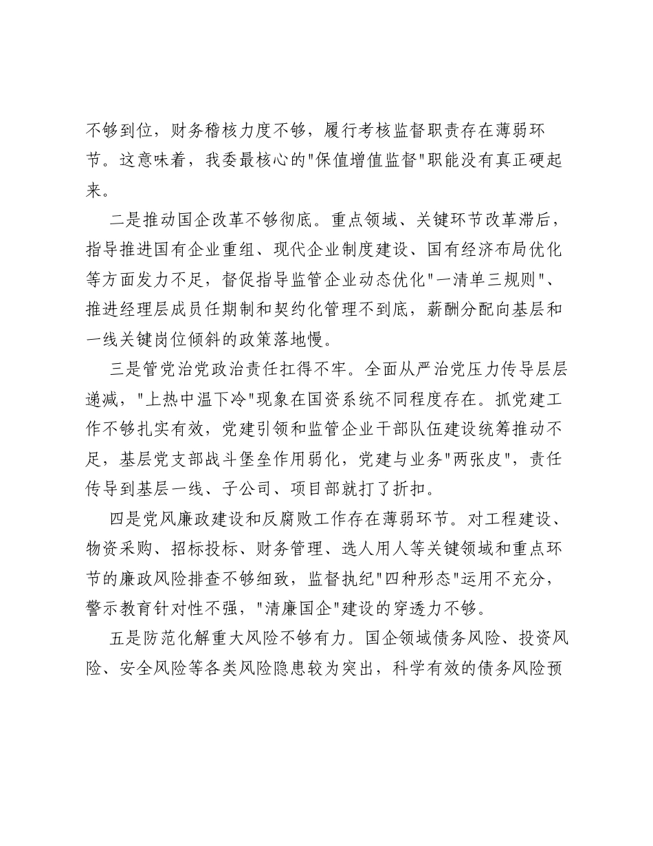 在全州党建及党风廉政建设专项约谈会上的表态发言（3693字）.docx_第2页