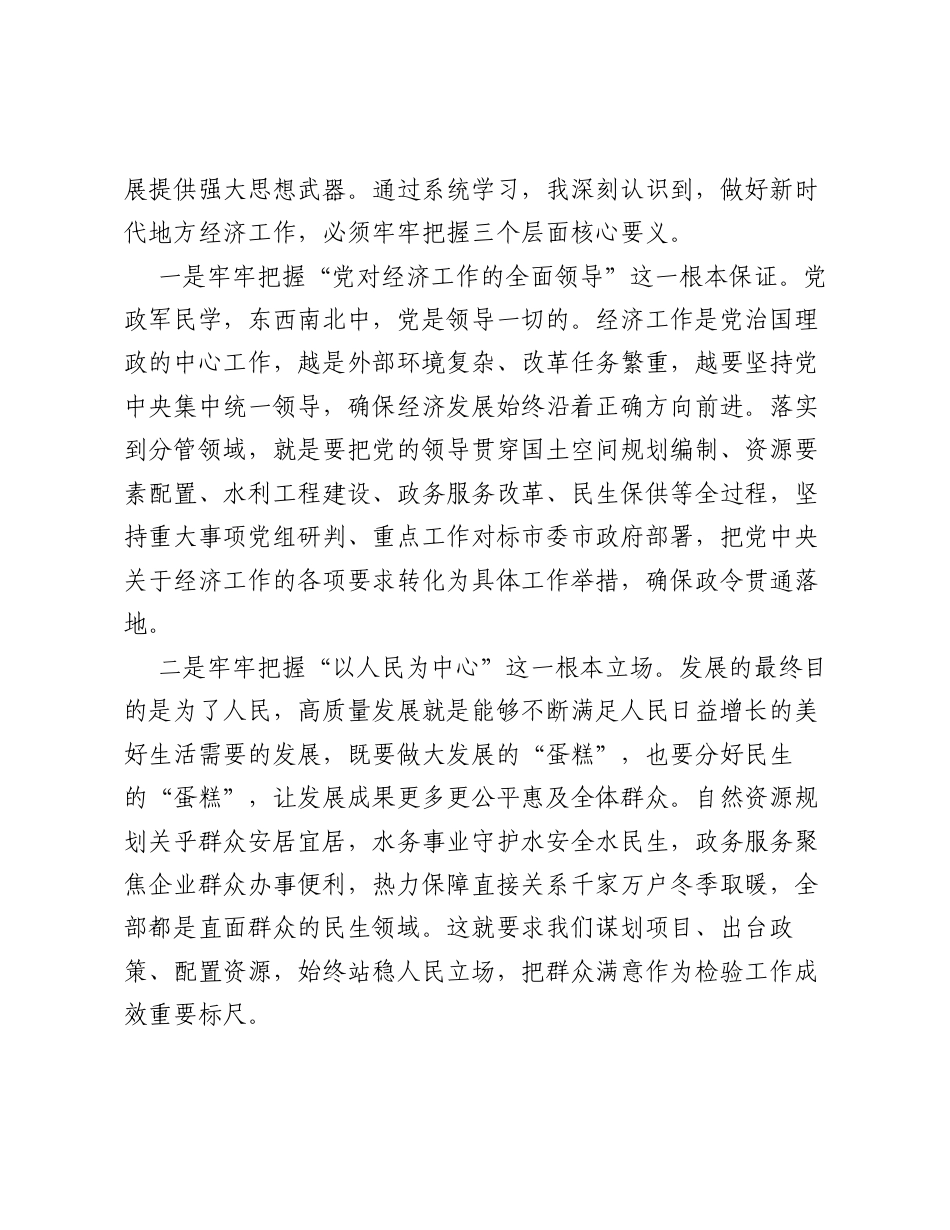 在市政府党组理论学习中心组学习习近平经济思想专题研讨会上的交流发言（5782字）.docx_第2页