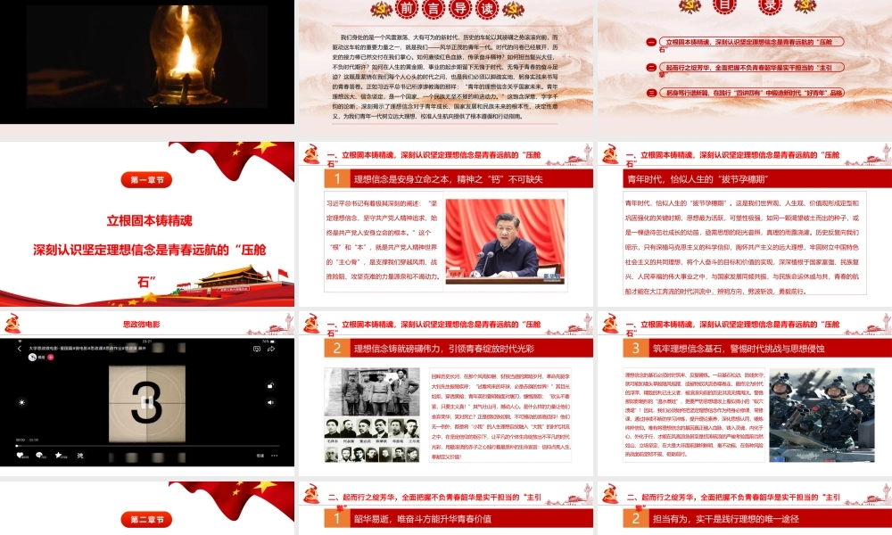 2026党课讲稿：熔铸青春信仰，锻造时代担当，做践行“四讲四有”的新时代好青年.pptx