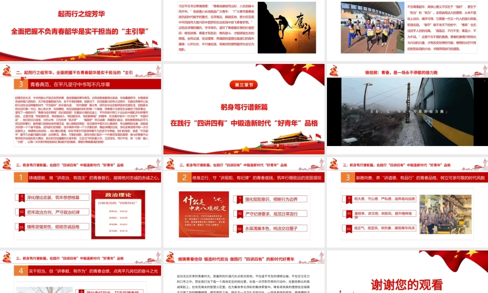 2026党课讲稿：熔铸青春信仰，锻造时代担当，做践行“四讲四有”的新时代好青年.pptx