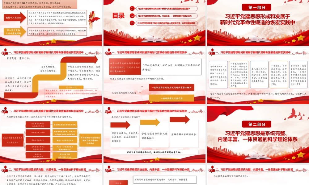 （36版，6300字讲稿）加强‌新时代党的建设的根本遵循——深入学习贯彻习近平党建思想.pptx