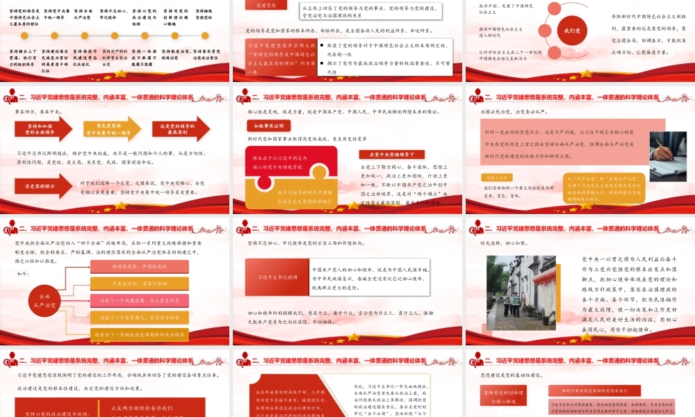 （36版，6300字讲稿）加强‌新时代党的建设的根本遵循——深入学习贯彻习近平党建思想.pptx