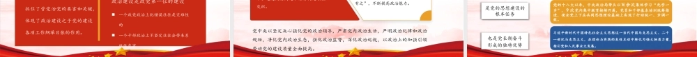 （36版，6300字讲稿）加强‌新时代党的建设的根本遵循——深入学习贯彻习近平党建思想.pptx