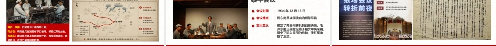 （69版，2.68万字讲稿）2026党课PPT（带讲稿）：扬弘伟大长征精神 走好新时代长征路.pptx