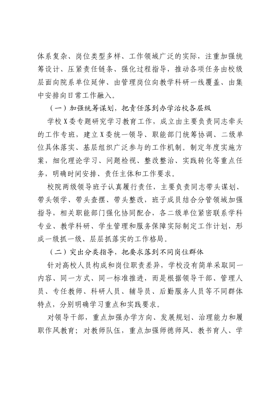 2026年度XX高校树立和践行正确ZJG学习教育工作总结.docx_第2页