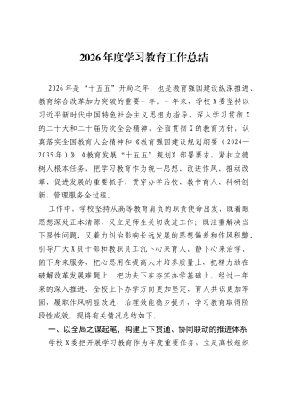2026年度XX高校树立和践行正确ZJG学习教育工作总结.docx