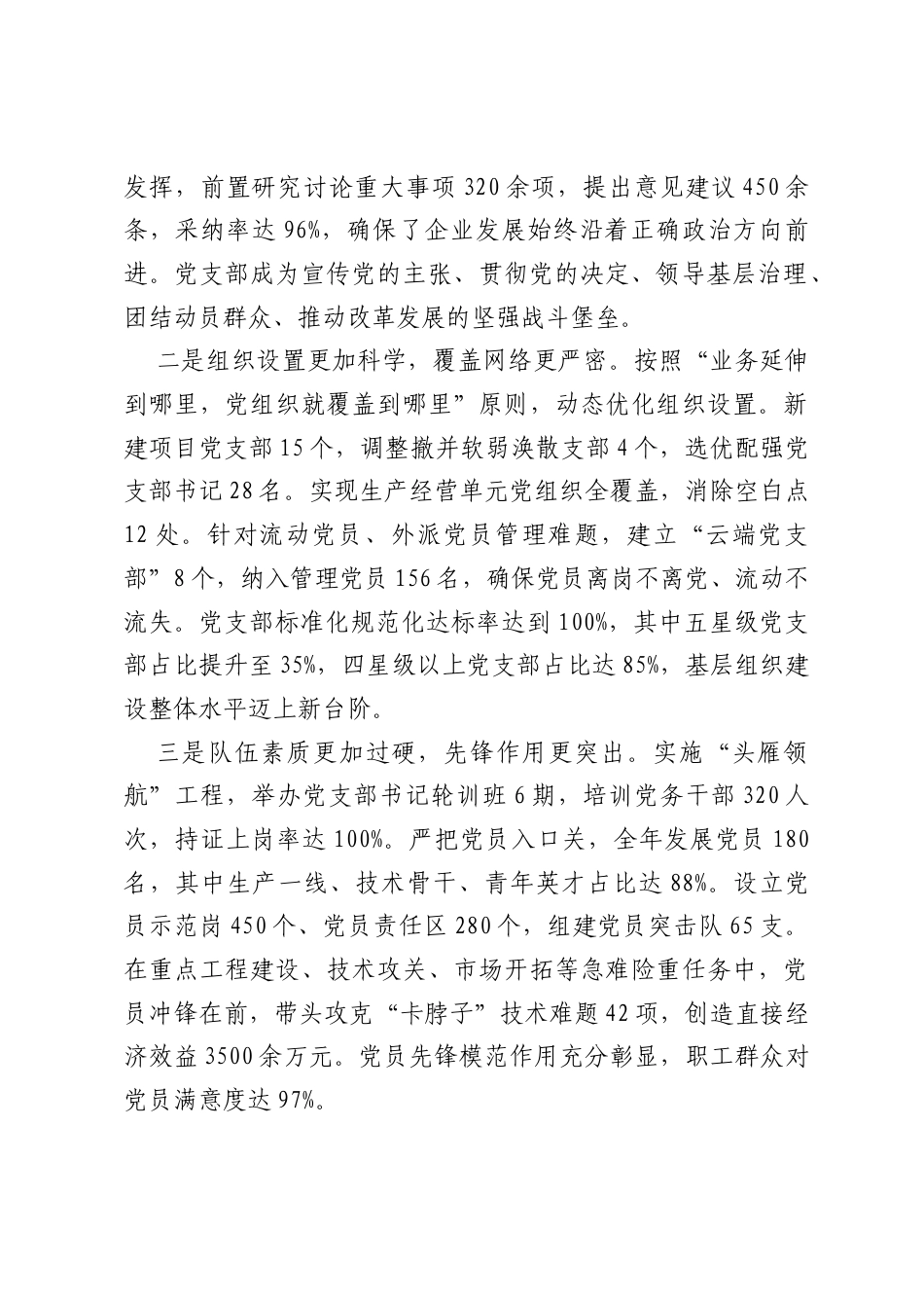 2026年国有企业关于推进基层党支部标准化规范化建设工作情况的报告.docx_第2页