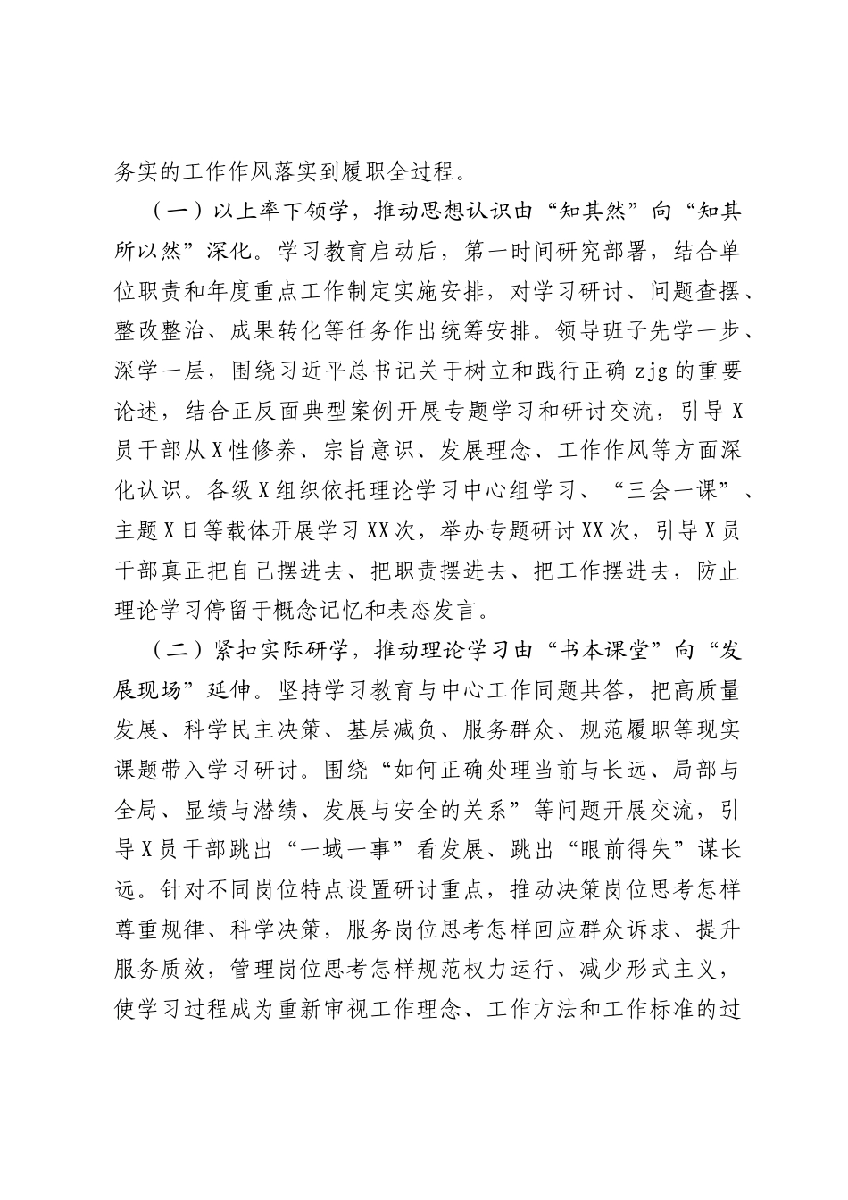 XX单位2026年树立和践行正确ZJG学习教育工作总结报告.docx_第2页