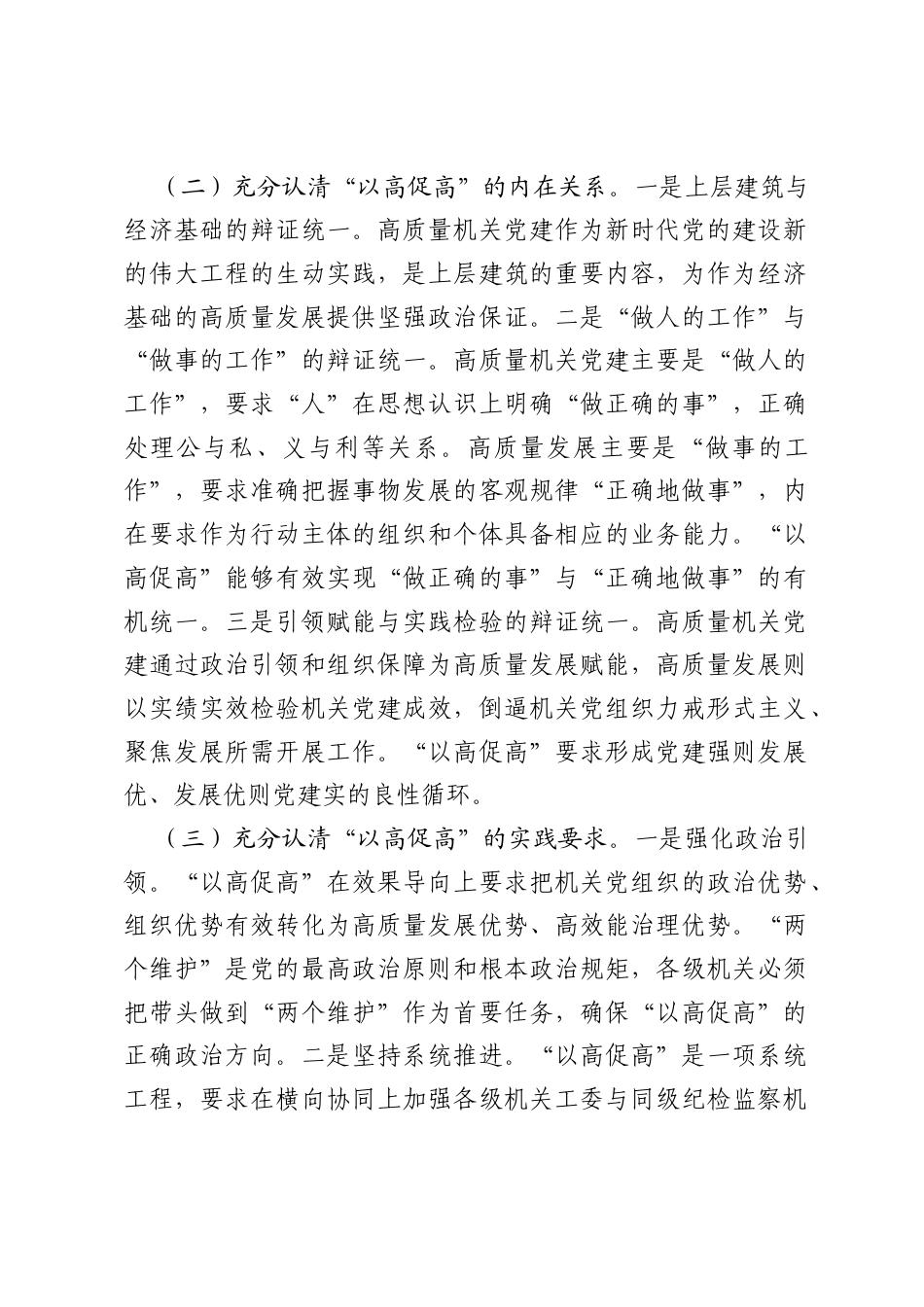 党课讲稿：坚持以高质量党建促进高质量发展.docx_第2页