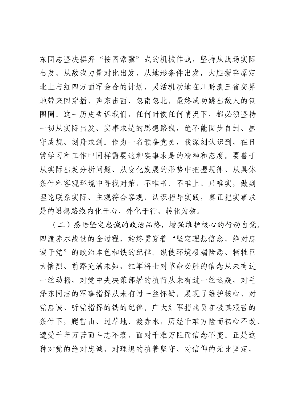 公司2026年第三季度预备党员思想汇报.docx_第2页