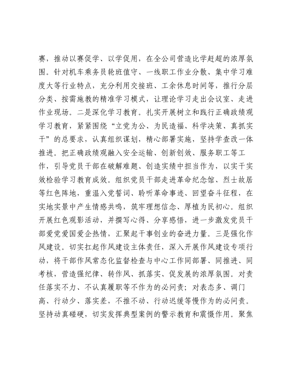 国企党委2026年前三季度抓基层党建工作总结.docx_第2页