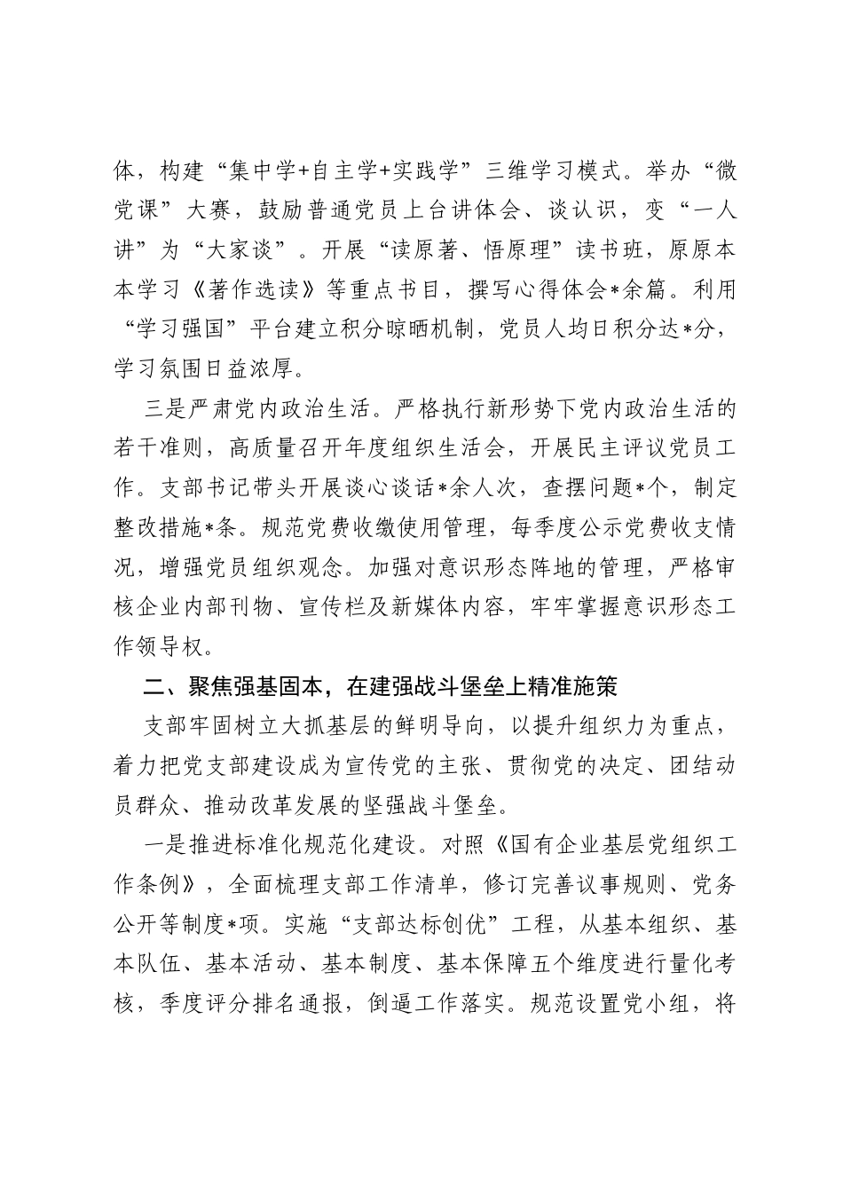 国有企业党支部2026年前三季度党建工作总结.docx_第2页
