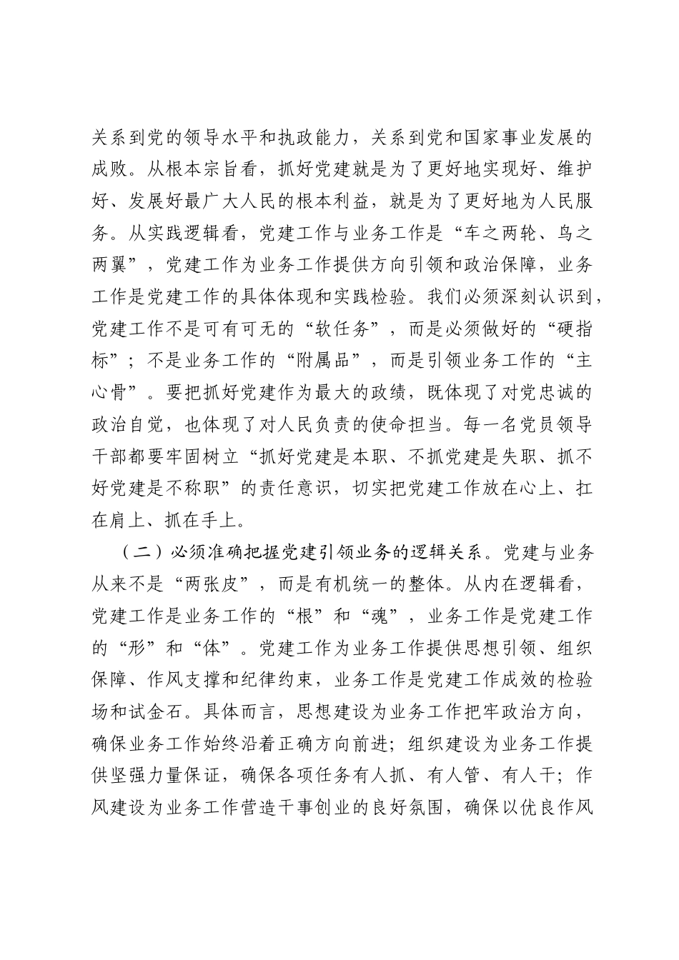 在2026年机关党建工作专题研讨会上的发言.docx_第2页