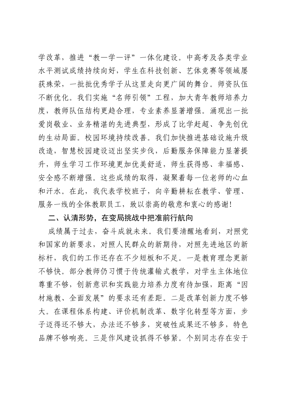 在2026年秋季开学第一次全体教师大会上的讲话.docx_第2页