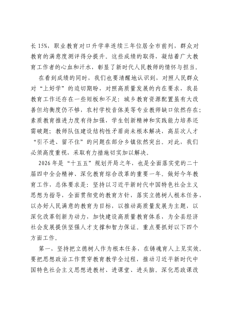 在2026年全县庆祝教师节暨教育工作会议上的讲话.docx_第2页