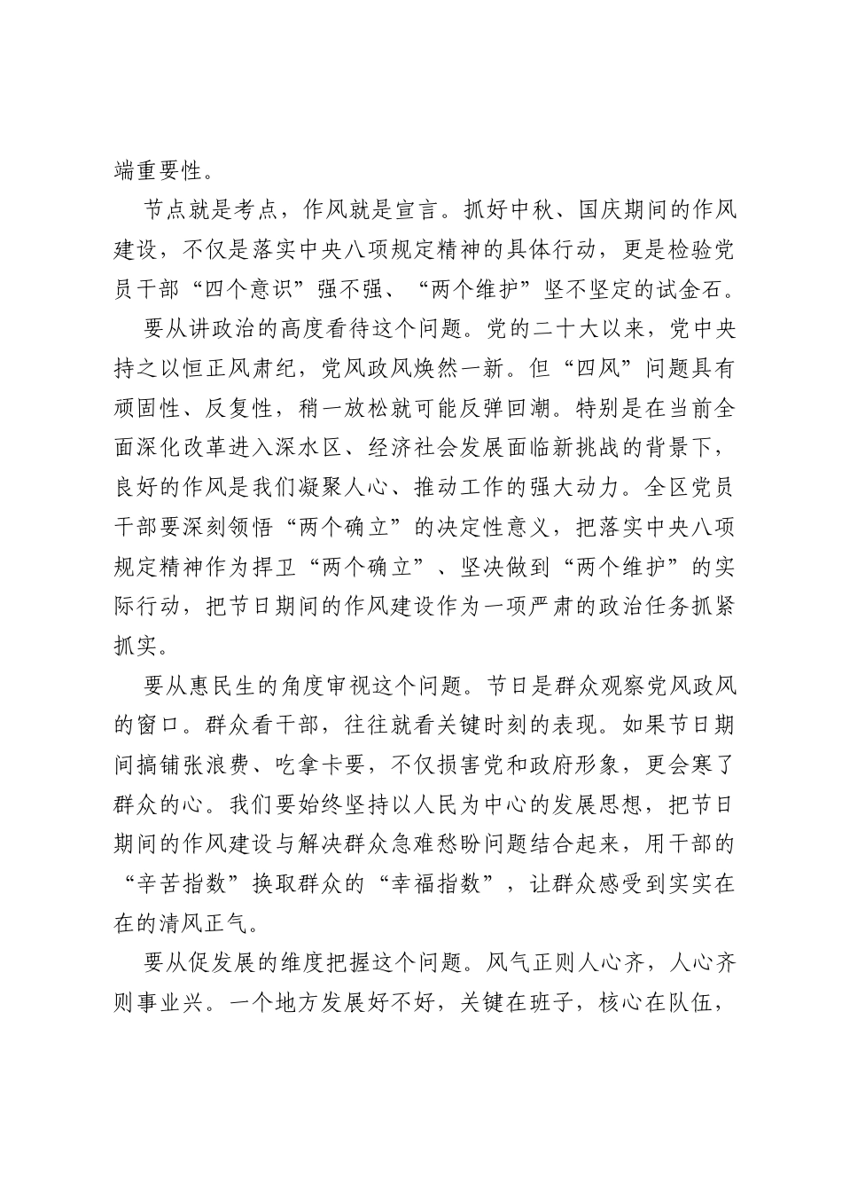 在2026年中秋、国庆双节节前部署会议上的讲话.docx_第2页