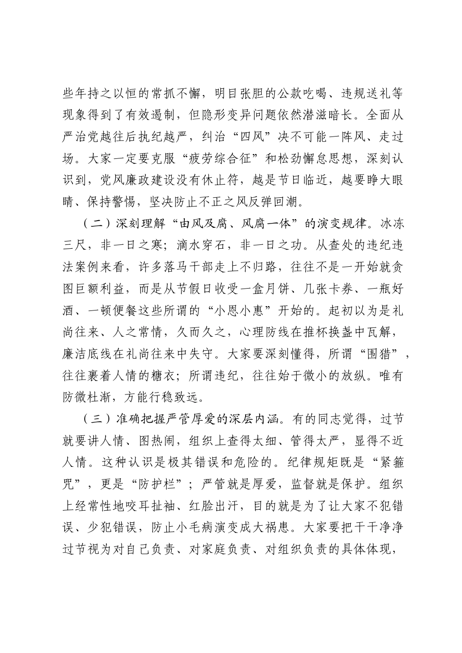 在2026年中秋国庆双节前集体廉政谈话会上的讲话.docx_第2页