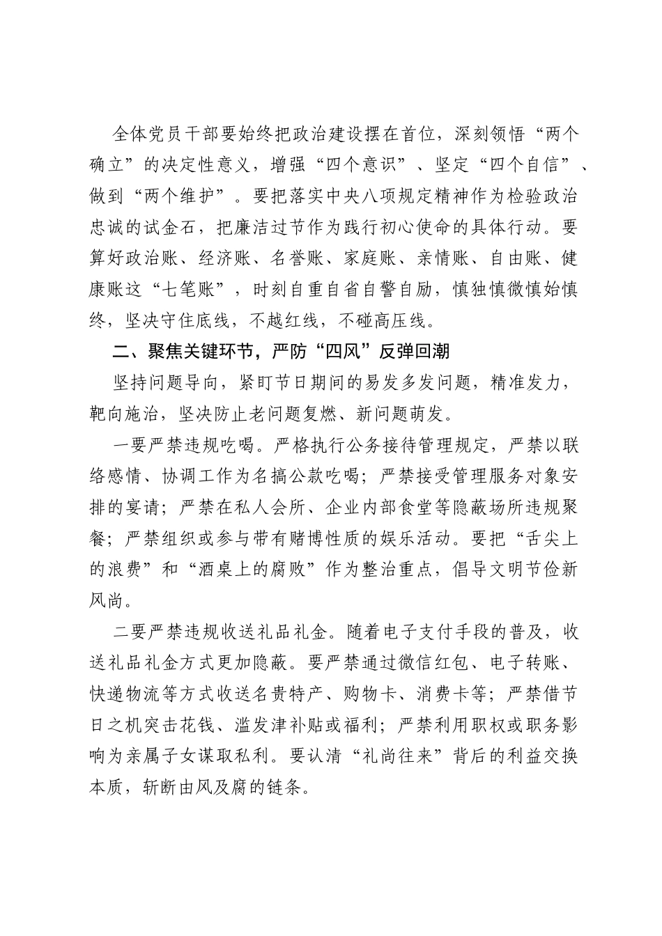 在2026年中秋节前集体廉政谈话会上的讲话.docx_第2页