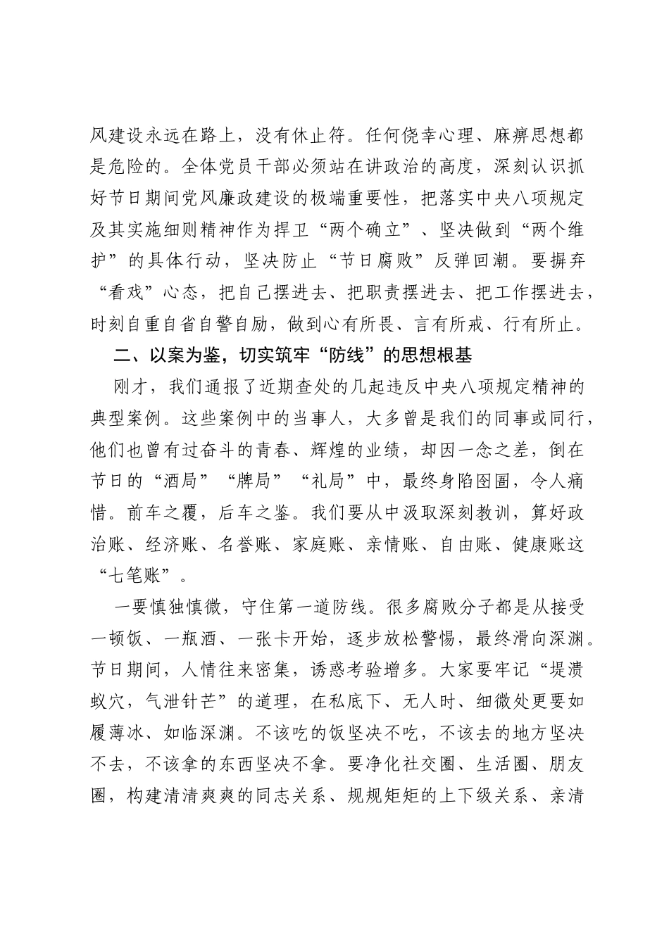 在2026年中秋节前集体廉政谈话暨警示教育活动上的讲话.docx_第2页