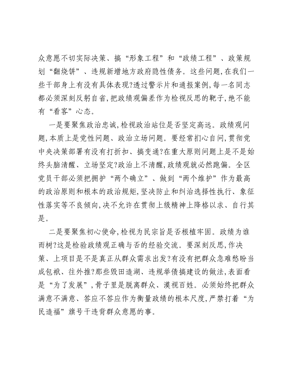 在xx区领导干部警示教育会暨落实全面从严治党主体责任集中谈话会上的讲话.docx_第2页