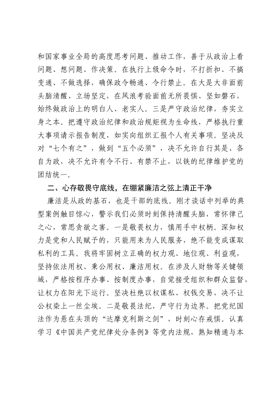 在接受任前廉政谈话后的表态发言：知敬畏守底线 勇担当善作为.docx_第2页