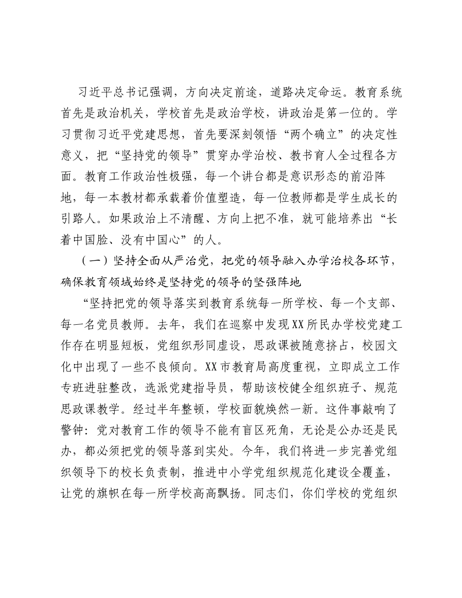 在市教育系统学习贯彻习近平党建思想专题党课上的报告.docx_第2页