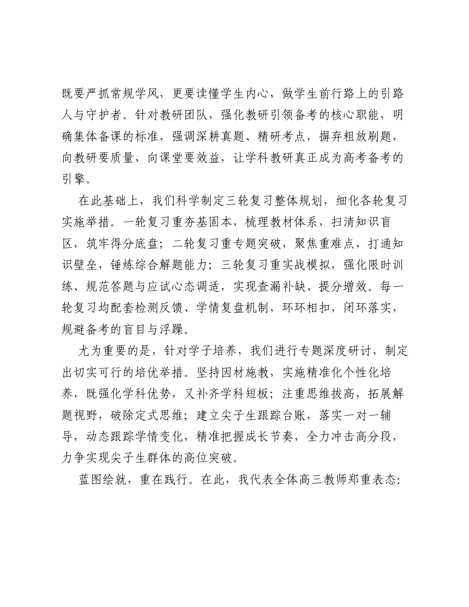 主任在全体教师开学动员会上发言：金秋启序磨利剑，勠力同心战高考.docx_第2页