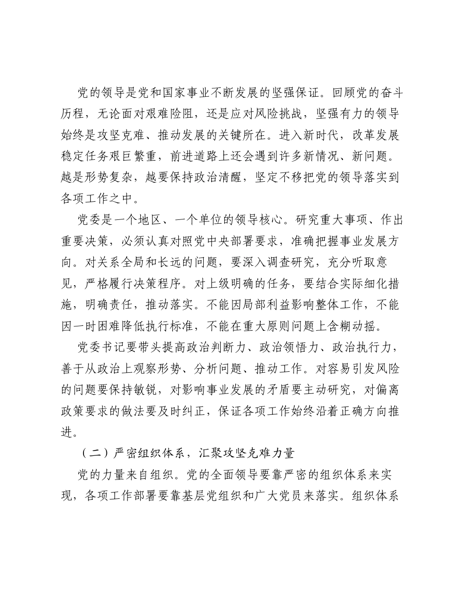 党委书记学习习近平总书记关于党的建设的重要思想研讨发言.docx_第2页