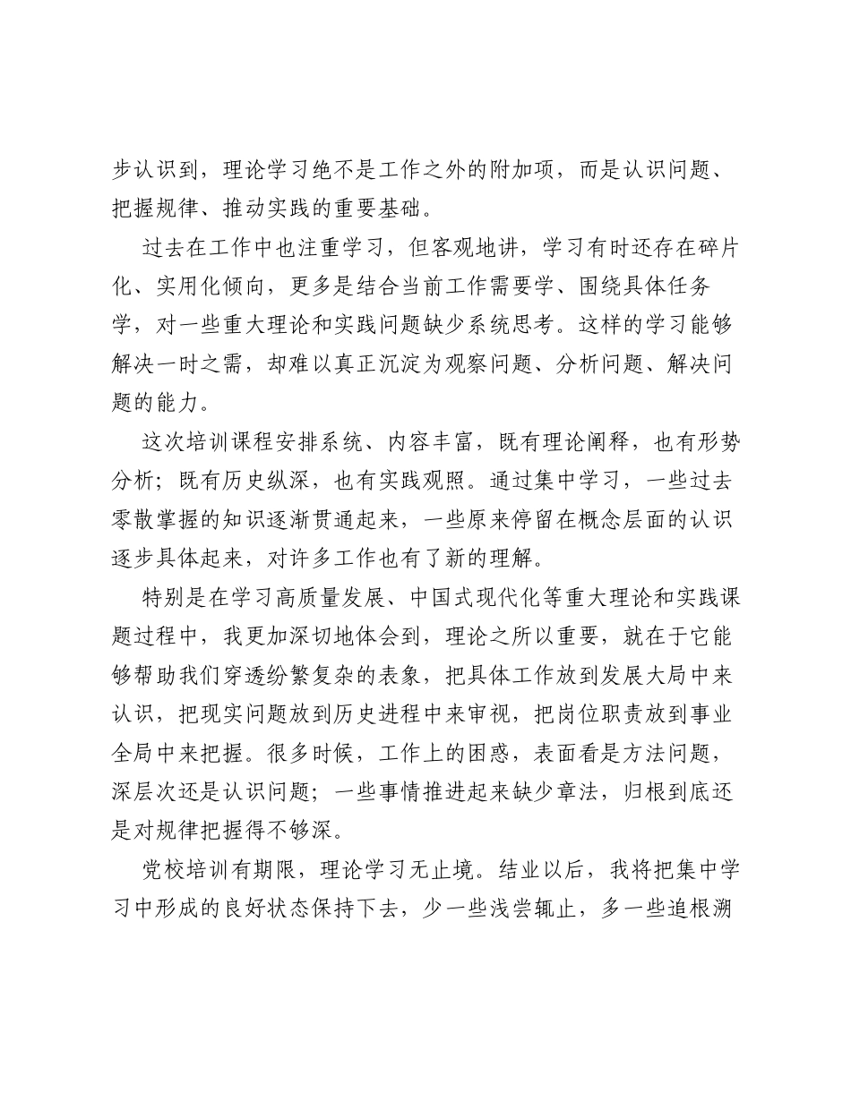 党校培训结业座谈发言：学思积厚蓄底气，知行相资启新程.docx_第2页