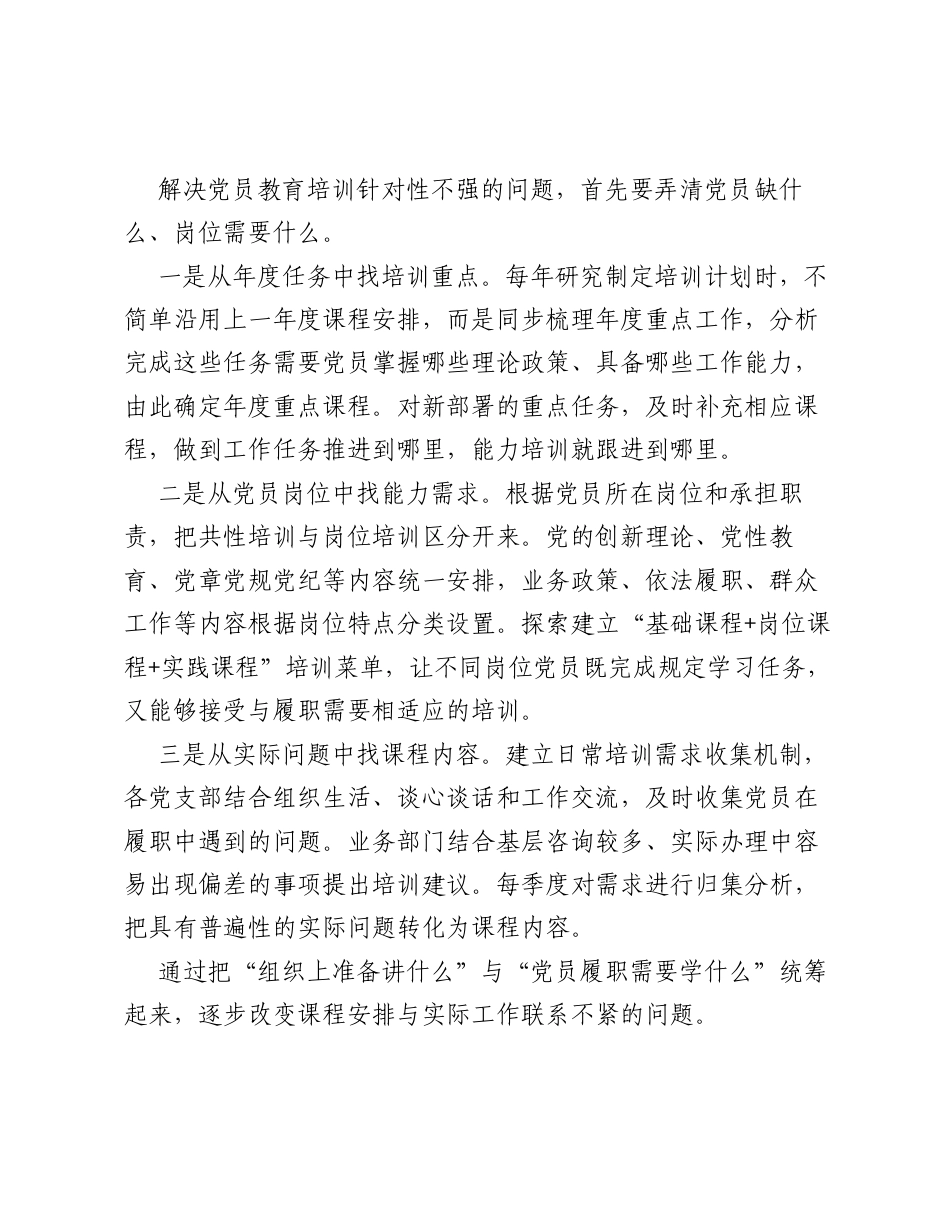 党员教育培训创新做法：突出岗位导向 强化实践赋能.docx_第2页