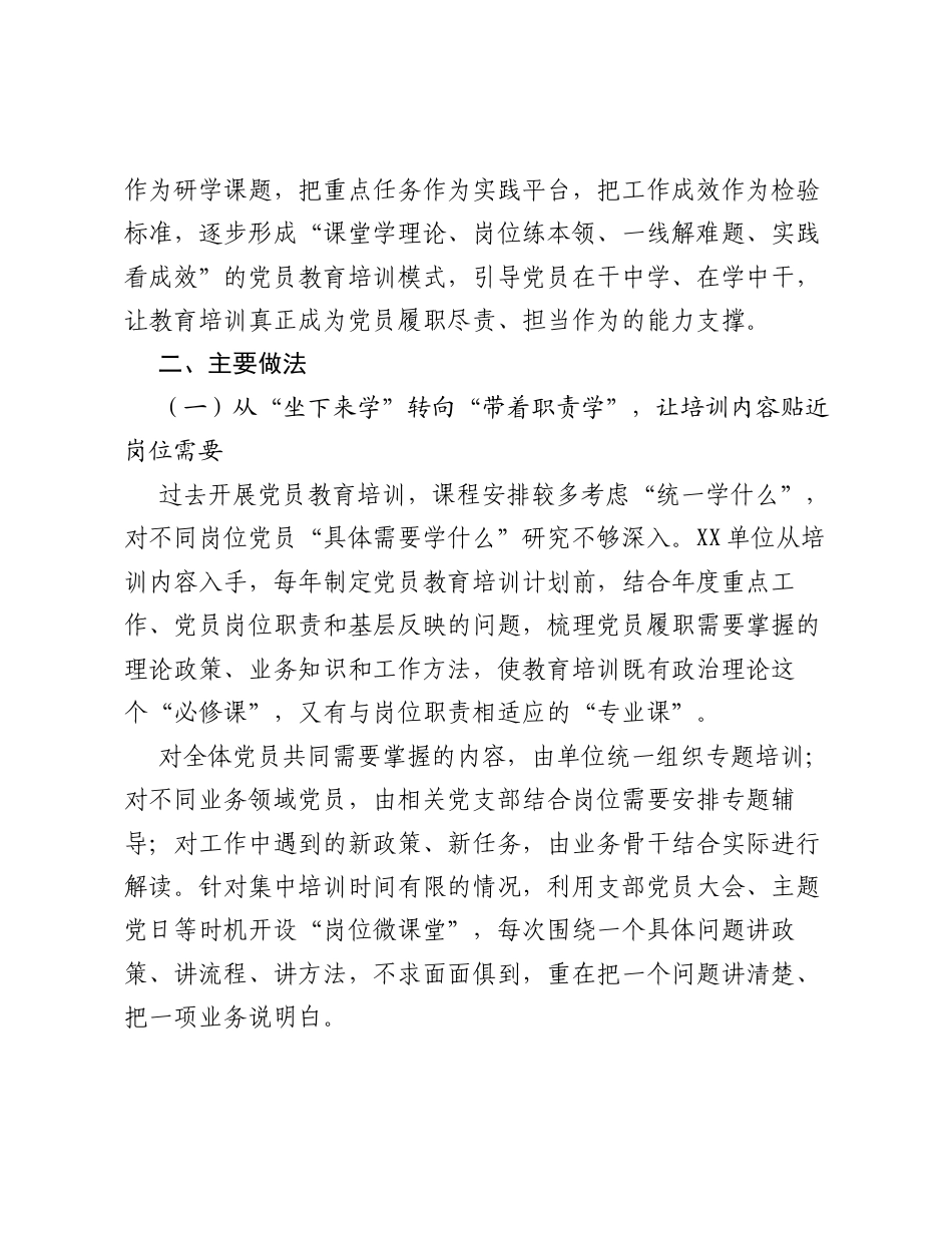 党员教育培训典型案例材料：学在岗位 干在一线.docx_第2页