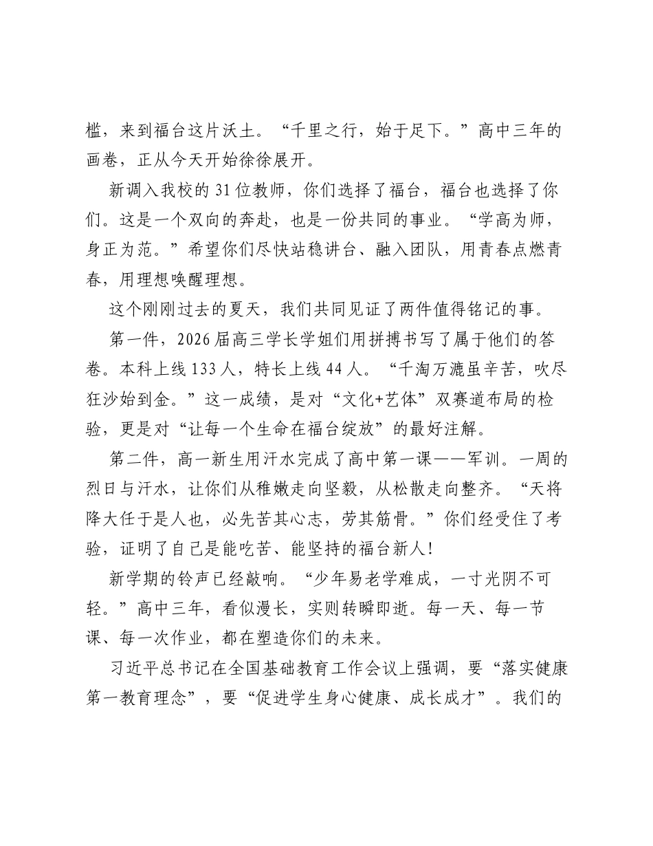 党总支书记在2026年秋季学期第一次升旗仪式上的讲话：乘风破浪逐梦前行.docx_第2页