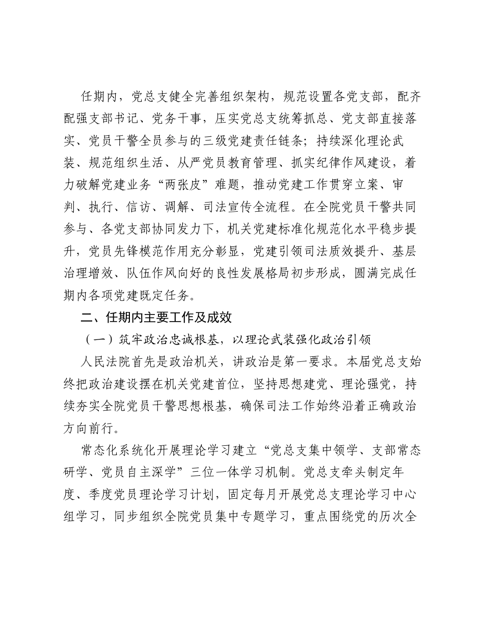 法院机关党总支换届工作报告.docx_第2页