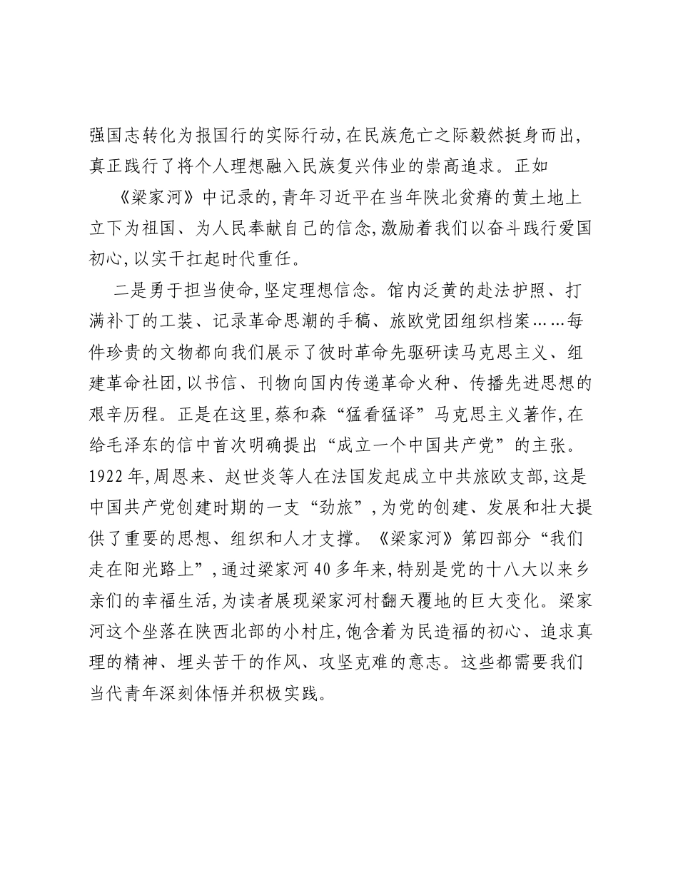 赓续红色血脉坚守奋进初心读《梁家河》有感.docx_第2页